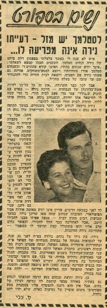 מתוך חדשות הספורט על נחום ונירה סטלמך (1959).