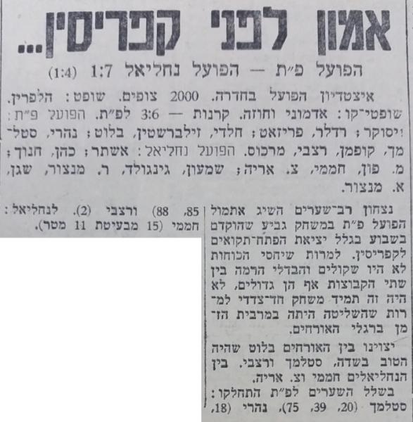 גביע - סיבוב 6 - הפועל נחליאל (1:7) - סיקור המשחק בחדשות הספורט