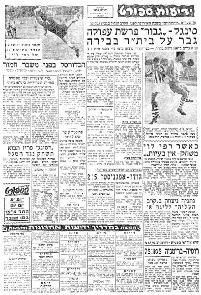 גביע - סיבוב 6 - הפועל נחליאל (1:7) - מדור הספורט של ידיעות אחרונות
