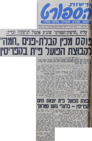 ידיעה על יציאת הפועל פ"ת למסע קצר בקפריסין, 10 בספטמבר 1959, מתוך חדשות הספורט