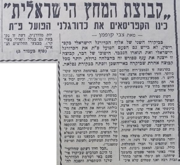 סיכום הביקור של הפועל פ"ת בקפריסין בספטמבר 1959, מתוך חדשות הספורט