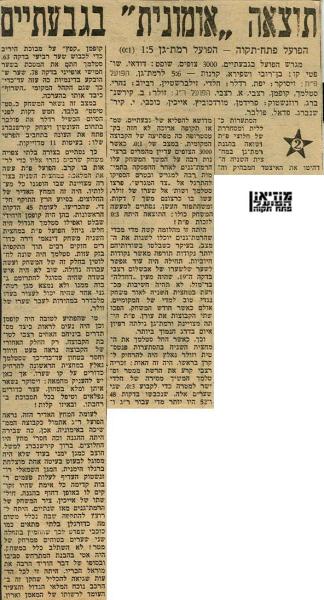 מחזור 1 - הפועל רמת-גן (1:5) - סיקור המשחק מתוך חדשות הספורט.