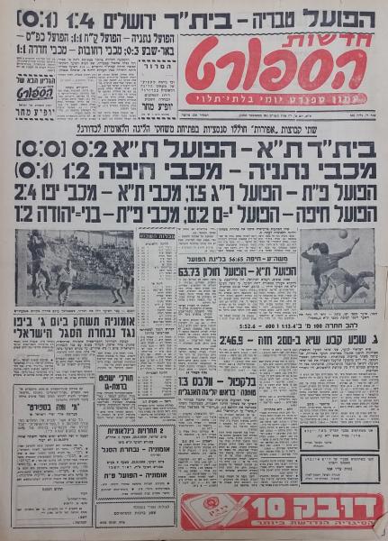 מחזור 1 - הפועל רמת-גן (1:5) - סיקור המשחק בחדשות הספורט