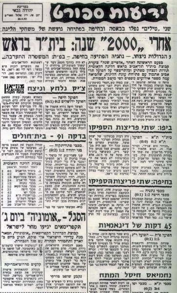 מחזור 1 - הפועל רמת-גן (1:5) - מוסף הספורט של ידיעות אחרונות.