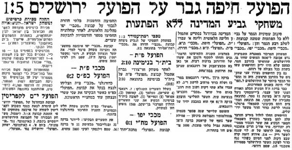 גביע - שמינית גמר - בית"ר בנימינה (2:10) - סיקור המשחק בעיתון דבר