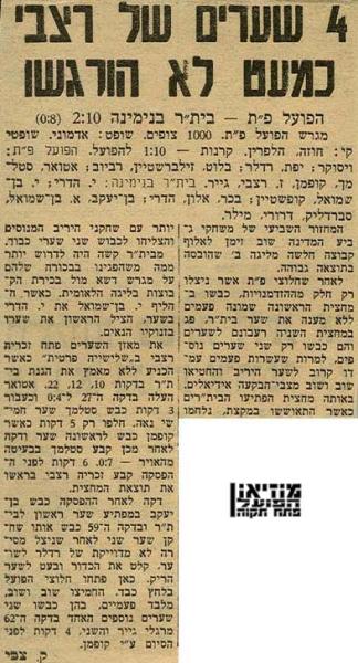 גביע - שמינית גמר - בית"ר בנימינה (2:10) - סיקור המשחק מתוך חדשות הספורט.