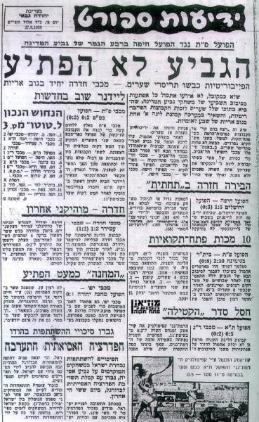 גביע - שמינית גמר - בית"ר בנימינה (2:10) - מוסף הספורט של ידיעות אחרונות.