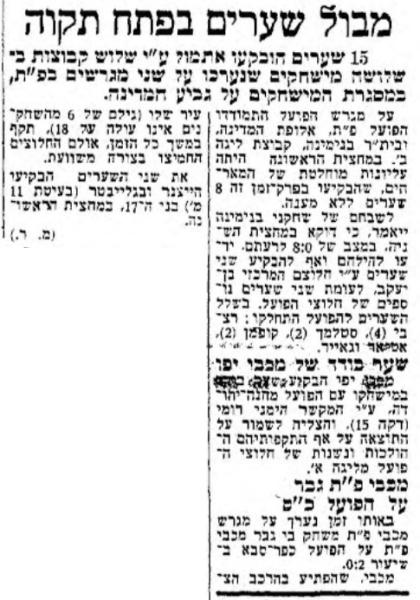 גביע - שמינית גמר - בית"ר בנימינה (2:10) - סיקור המשחק במעריב