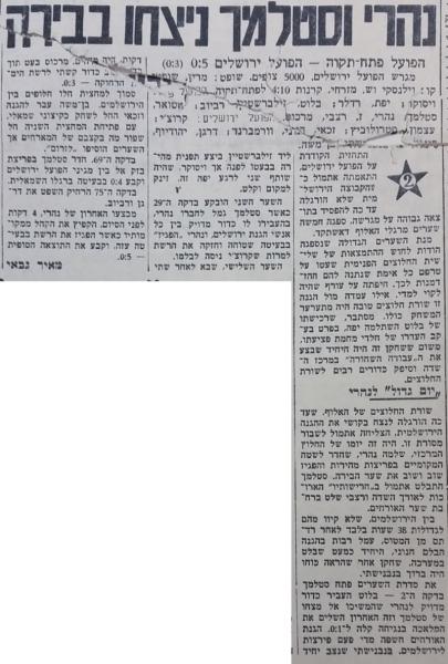 סיקור המשחק בחדשות הספורט