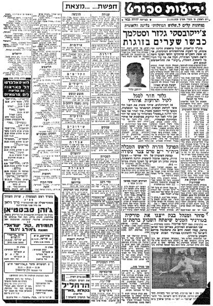 מדור הספורט של ידיעות אחרונות
