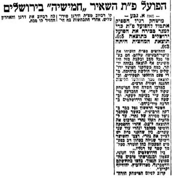 סיקור המשחק במעריב