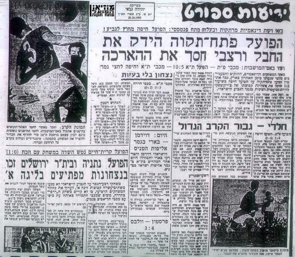 מוסף הספורט של ידיעות אחרונות.
