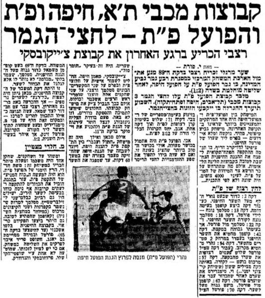 סיקור המשחק במעריב