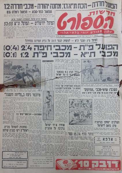 עמוד השער של חדשות הספורט