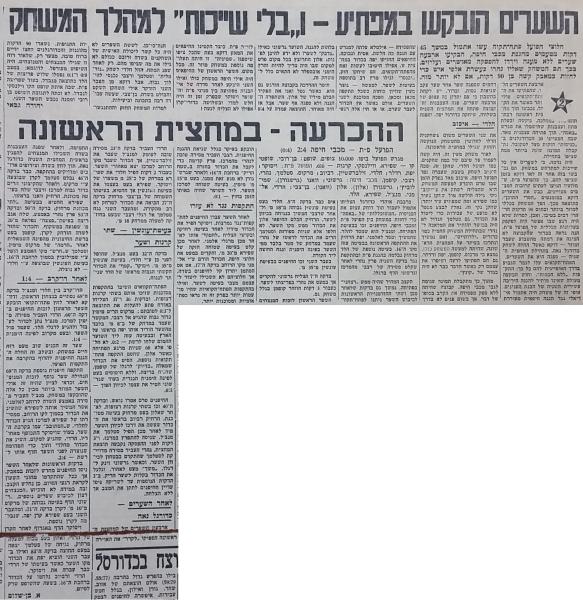 סיקור המשחק בחדשות הספורט