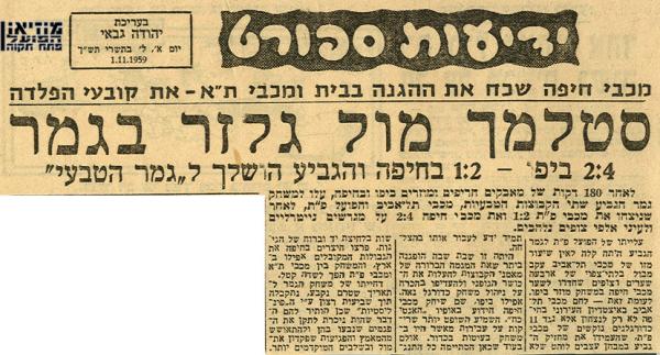 סיקור המשחק מתוך ידיעות אחרונות. (חלק ראשון)
