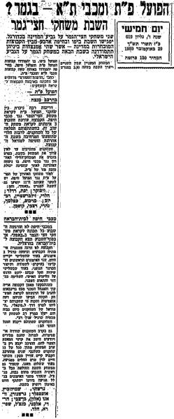 לקראת המשחק בחדשות הספורט