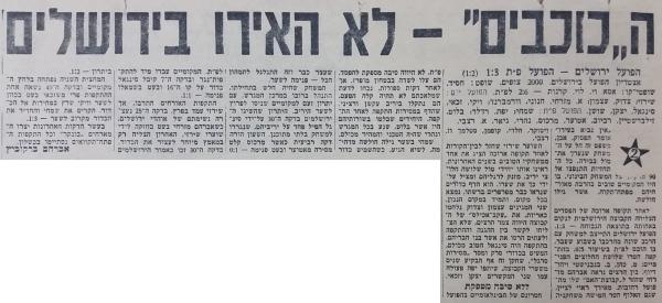 סיקור המשחק בחדשות הספורט