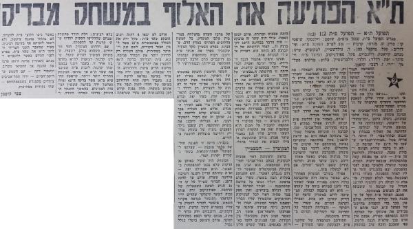 סיקור המשחק בחדשות הספורט