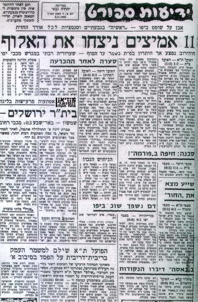 מוסף הספורט של ידיעות אחרונות.
