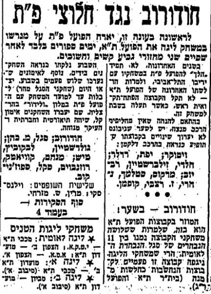 לקראת המשחק בחדשות הספורט
