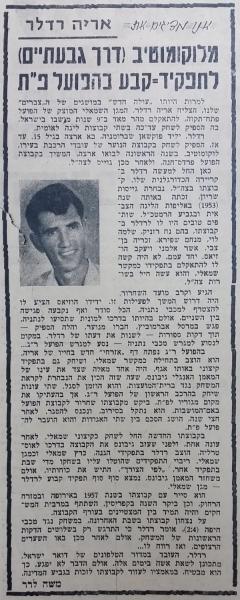 כתבה על אריה רדלר בחדשות הספורט, נובמבר 1959