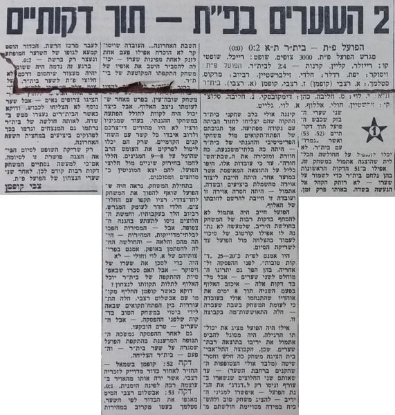 סיקור המשחק בחדשות הספורט