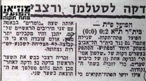 סיקור המשחק מתוך ידיעות אחרונות.
