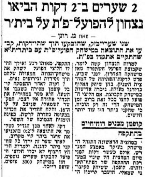 סיקור המשחק במעריב