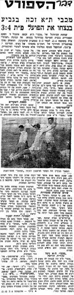 סיקור המשחק בעיתון דבר