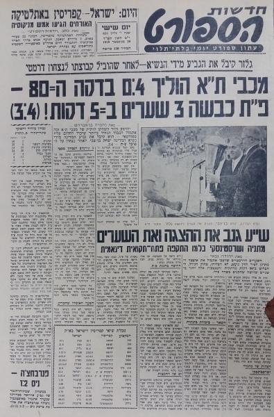 סיקור גמר גביע 1959, מתוך בחדשות הספורט