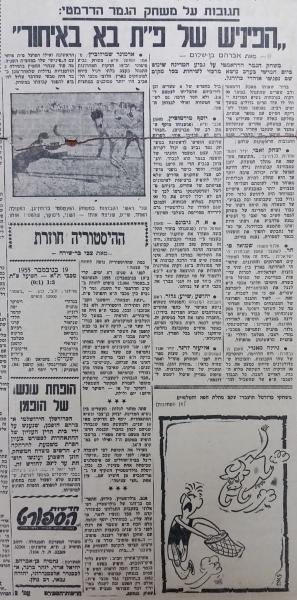 סיקור גמר גביע 1959, מתוך בחדשות הספורט