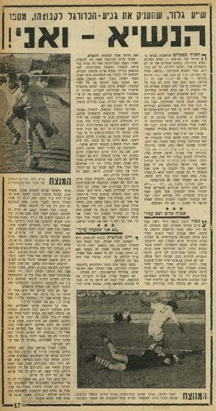 שייע גלזר כותב על משחק גמר גביע המדינה לעונת 1959/60, בו ניצחה מכבי ת"א את הפועל פ"ת