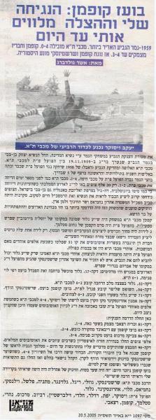 מבט לאחור על גמר גביע המדינה 1959/1960, מתוך המקומון "שחק" בשנת 2005.