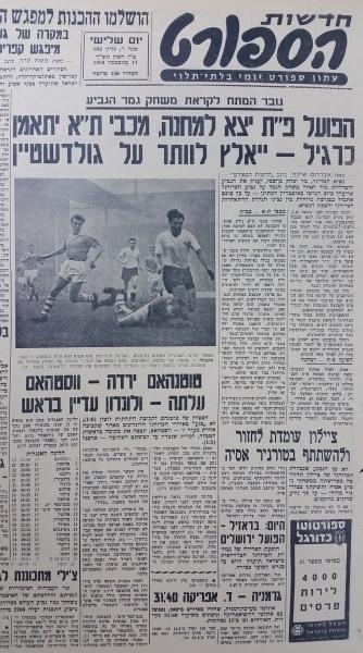 לקראת גמר גביע 1959, מתוך חדשות הספורט