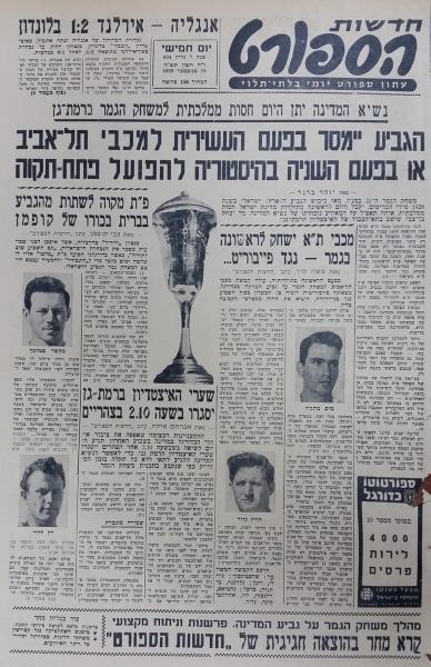 לקראת גמר גביע 1959, מתוך חדשות הספורט