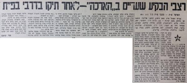 סיקור המשחק במסגרת "מגן ההתאחדות" בחדשות הספורט