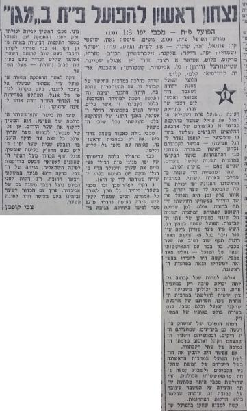 סיקור המשחק במסגרת "מגן ההתאחדות" בחדשות הספורט