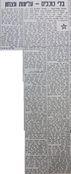 סיקור המשחק במסגרת "מגן ההתאחדות" בחדשות הספורט
