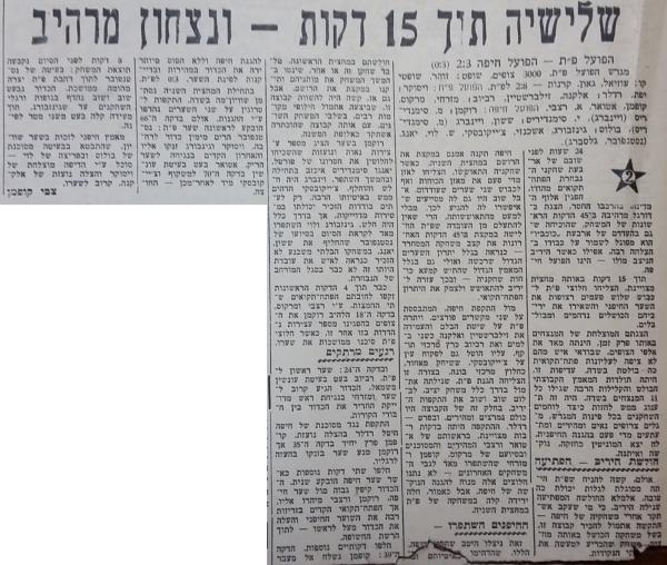 סיקור המשחק במסגרת "מגן ההתאחדות" בחדשות הספורט