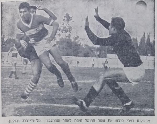 אבשלום רצאבי כובש מול שוער הפועל חיפה ארנון רוקמן והבלם אורי ויינברג