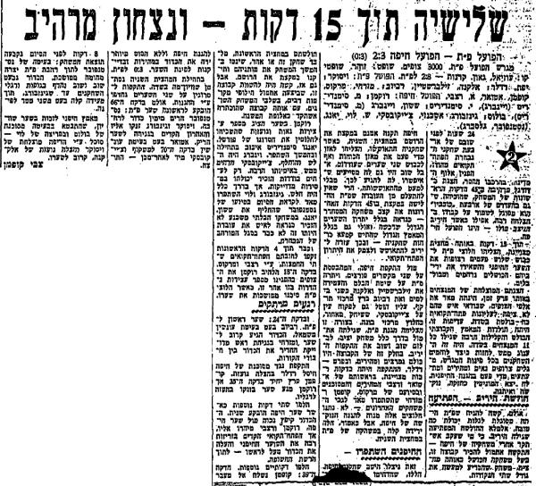סיקור המשחק בחדשות הספורט