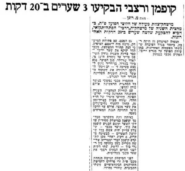 סיקור המשחק במעריב