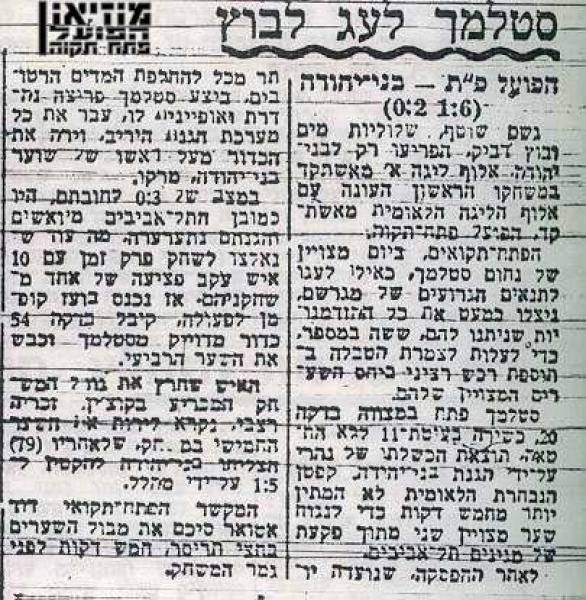 סיקור המשחק מתוך ידיעות אחרונות.