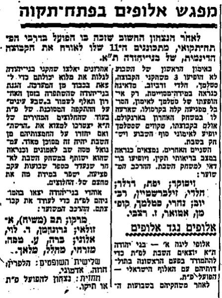 לקראת המשחק בחדשות הספורט