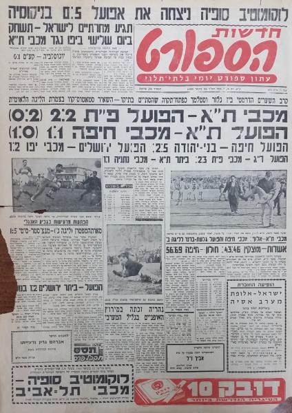 סיקור המשחק בחדשות הספורט