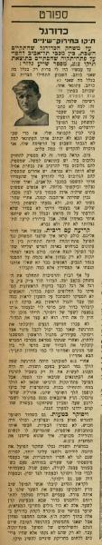 שייע גלזר כותב על המשחק בין הפועל פ"ת ומכבי ת"א בעיתון "העולם הזה"