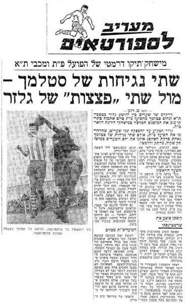 סיקור המשחק במעריב