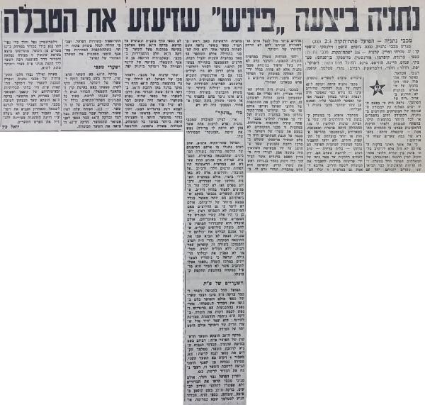 סיקור המשחק בחדשות הספורט