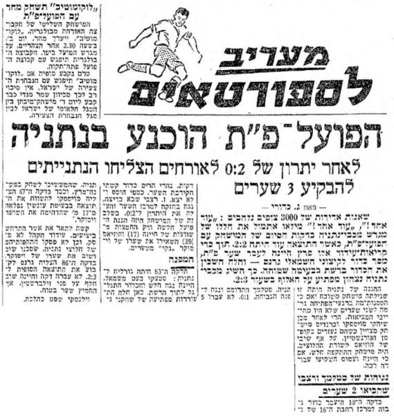סיקור המשחק במעריב